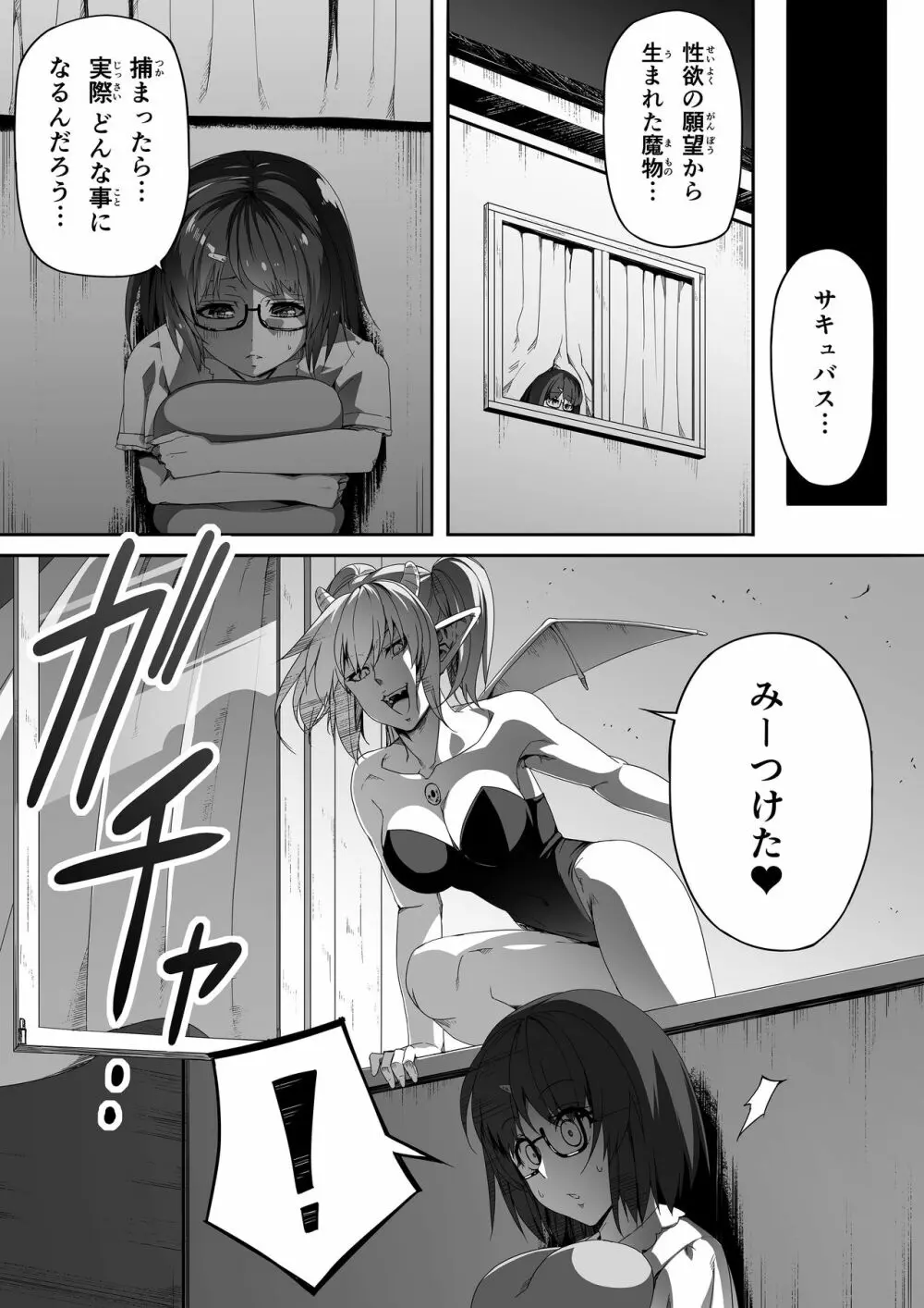 力あるサキュバスは性欲を満たしたいだけ。2 Page.24