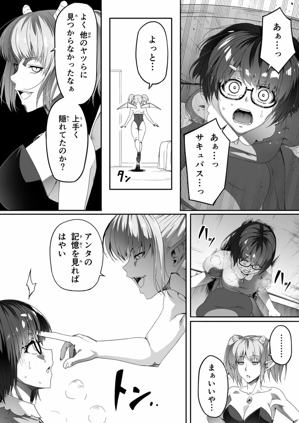 力あるサキュバスは性欲を満たしたいだけ。2 Page.25