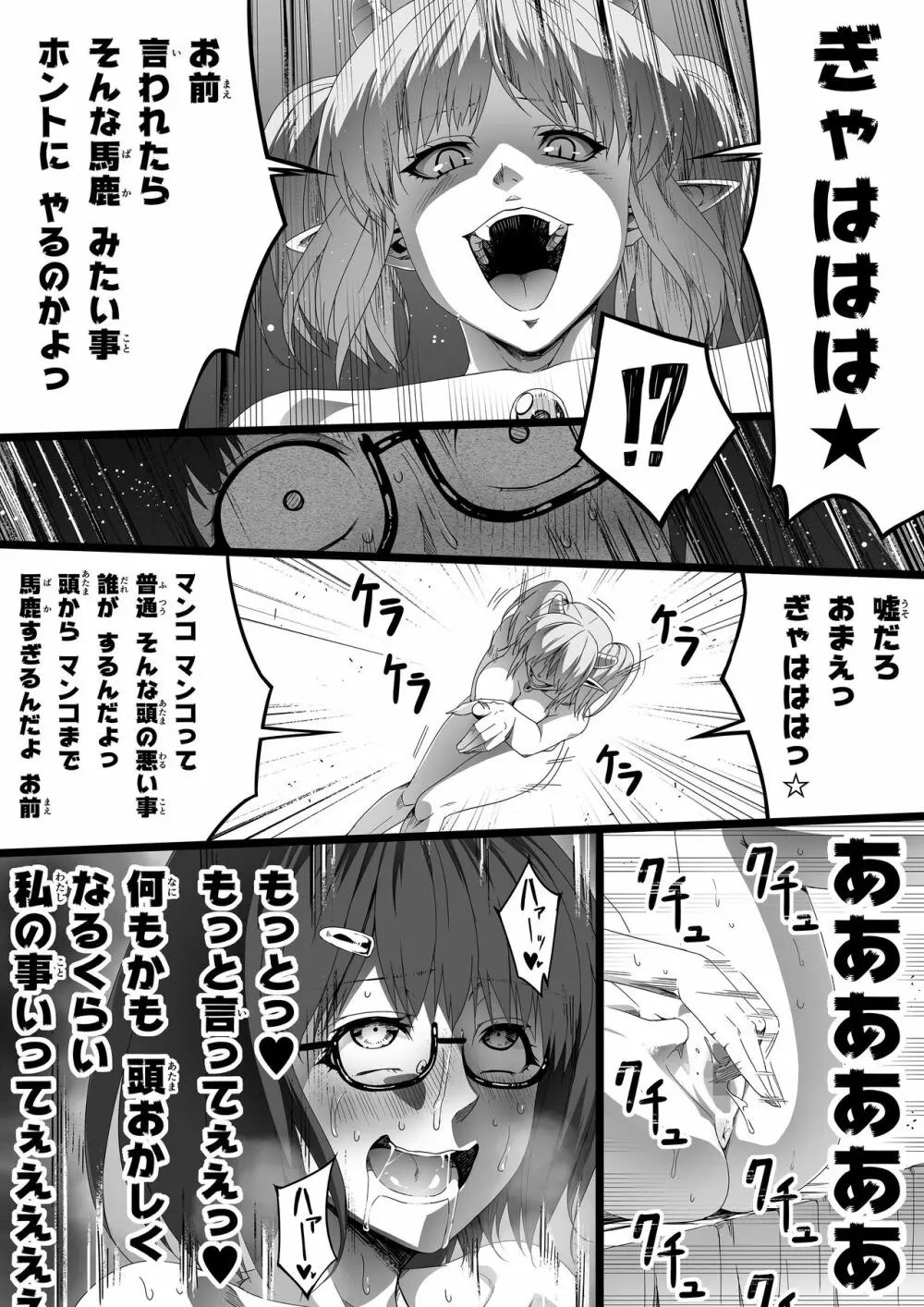 力あるサキュバスは性欲を満たしたいだけ。2 Page.32