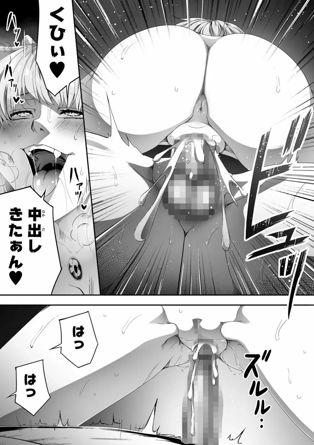 力あるサキュバスは性欲を満たしたいだけ。2 Page.49