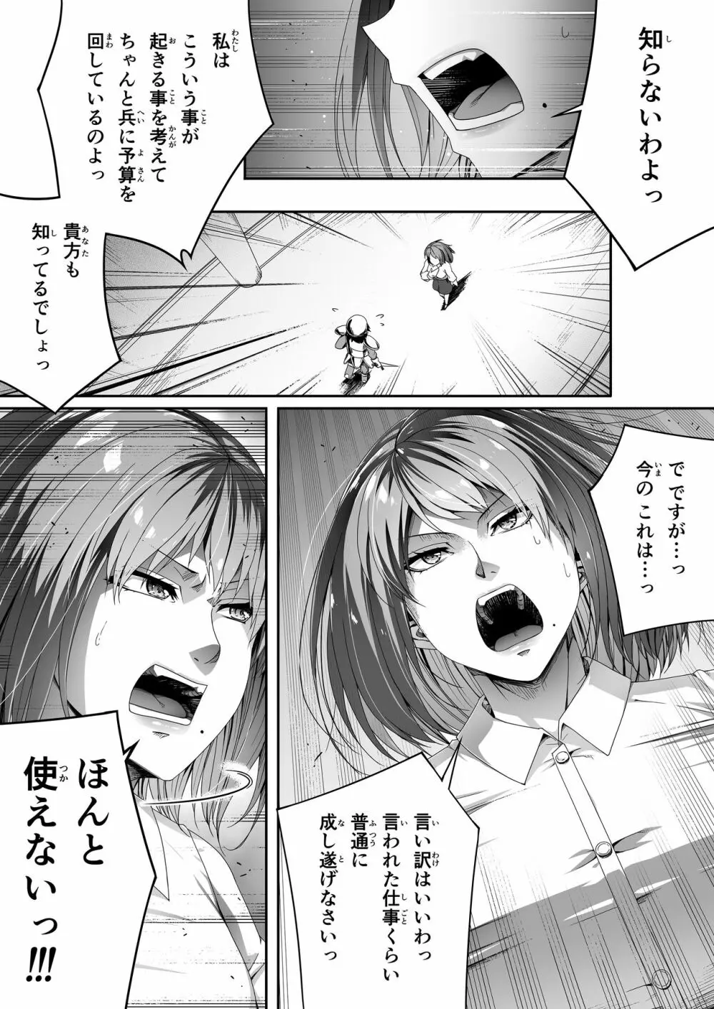 力あるサキュバスは性欲を満たしたいだけ。2 Page.53