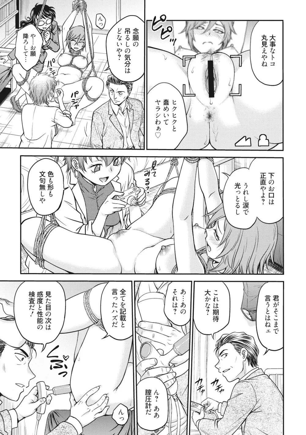 調教相談室 Page.121