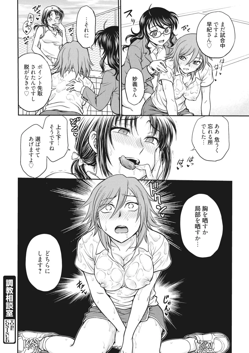 調教相談室 Page.138