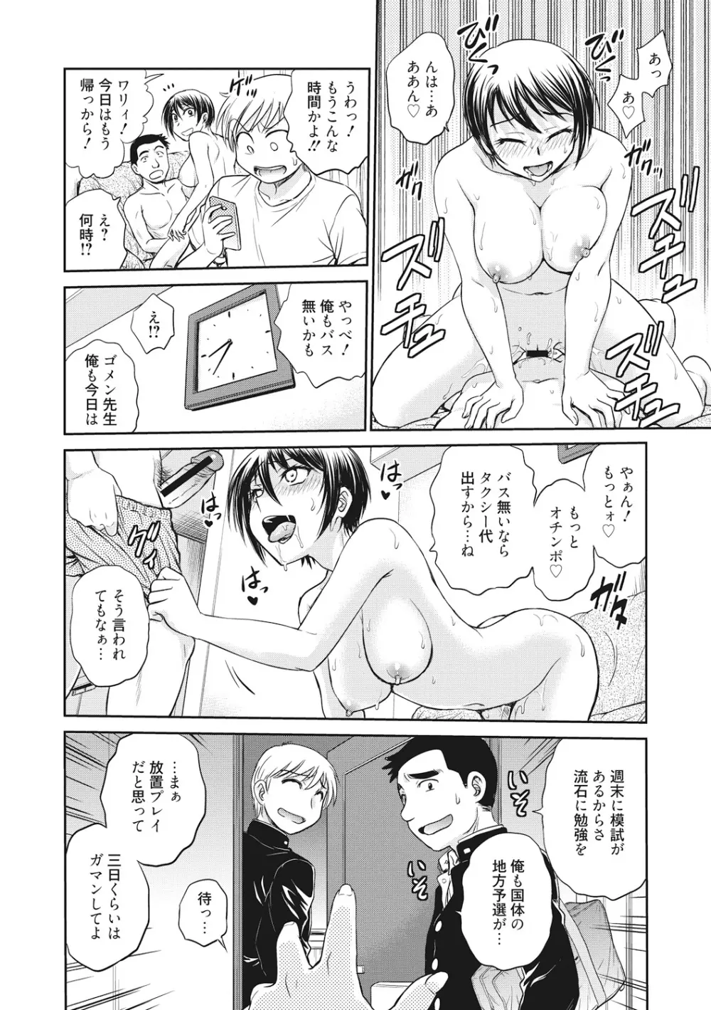 調教相談室 Page.192