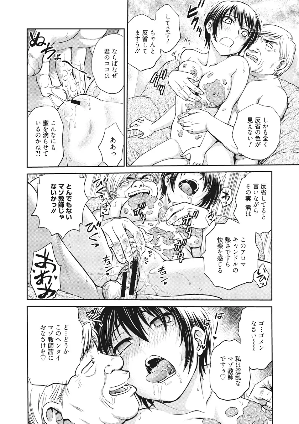 調教相談室 Page.200