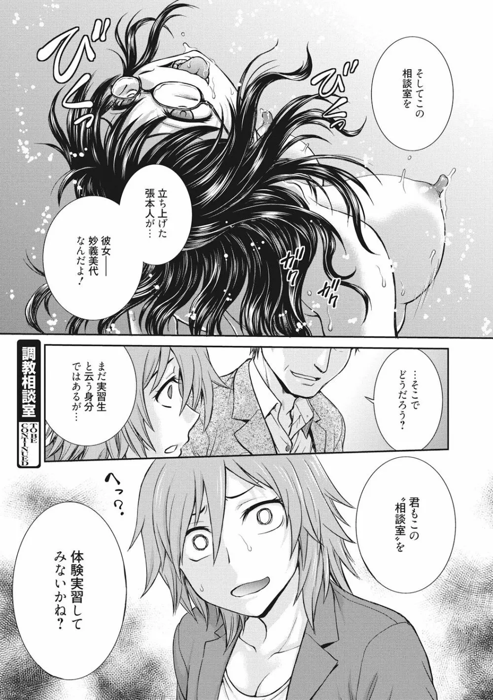 調教相談室 Page.24