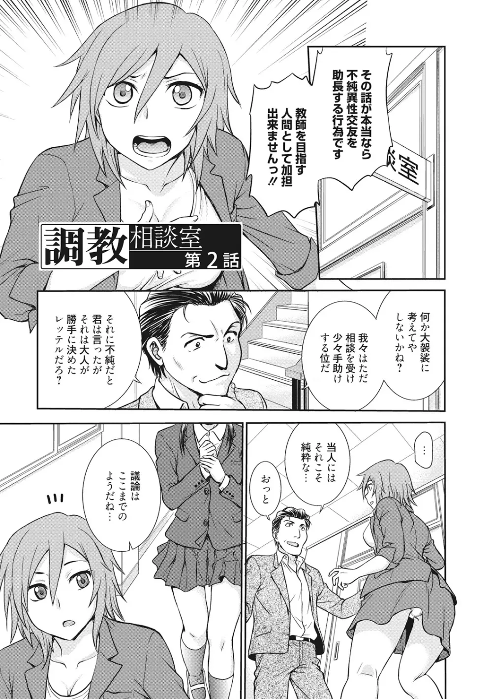 調教相談室 Page.25