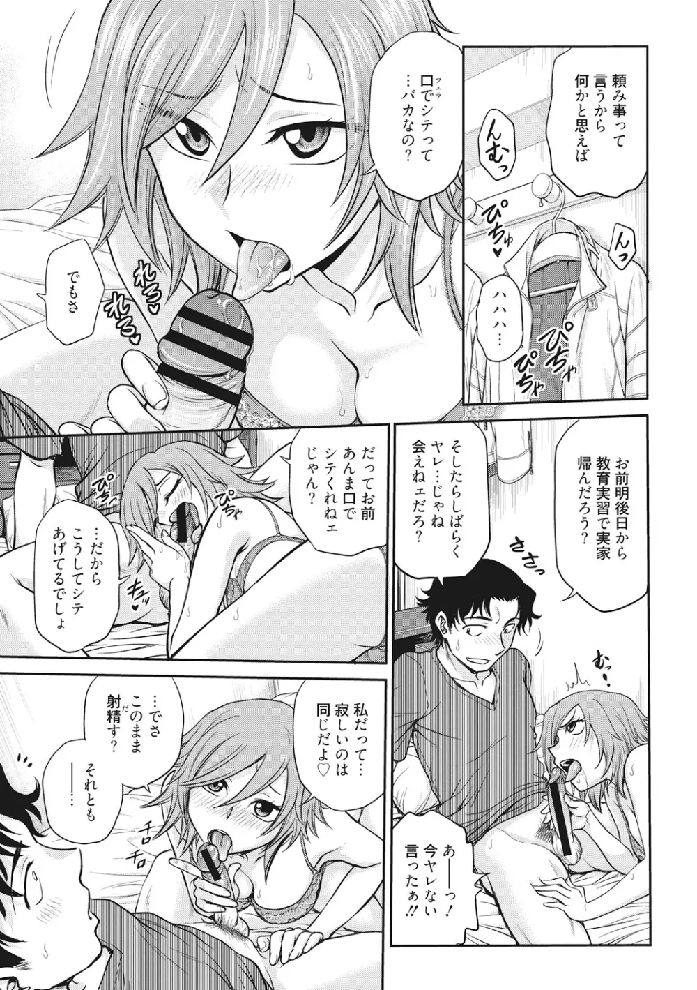 調教相談室 Page.3