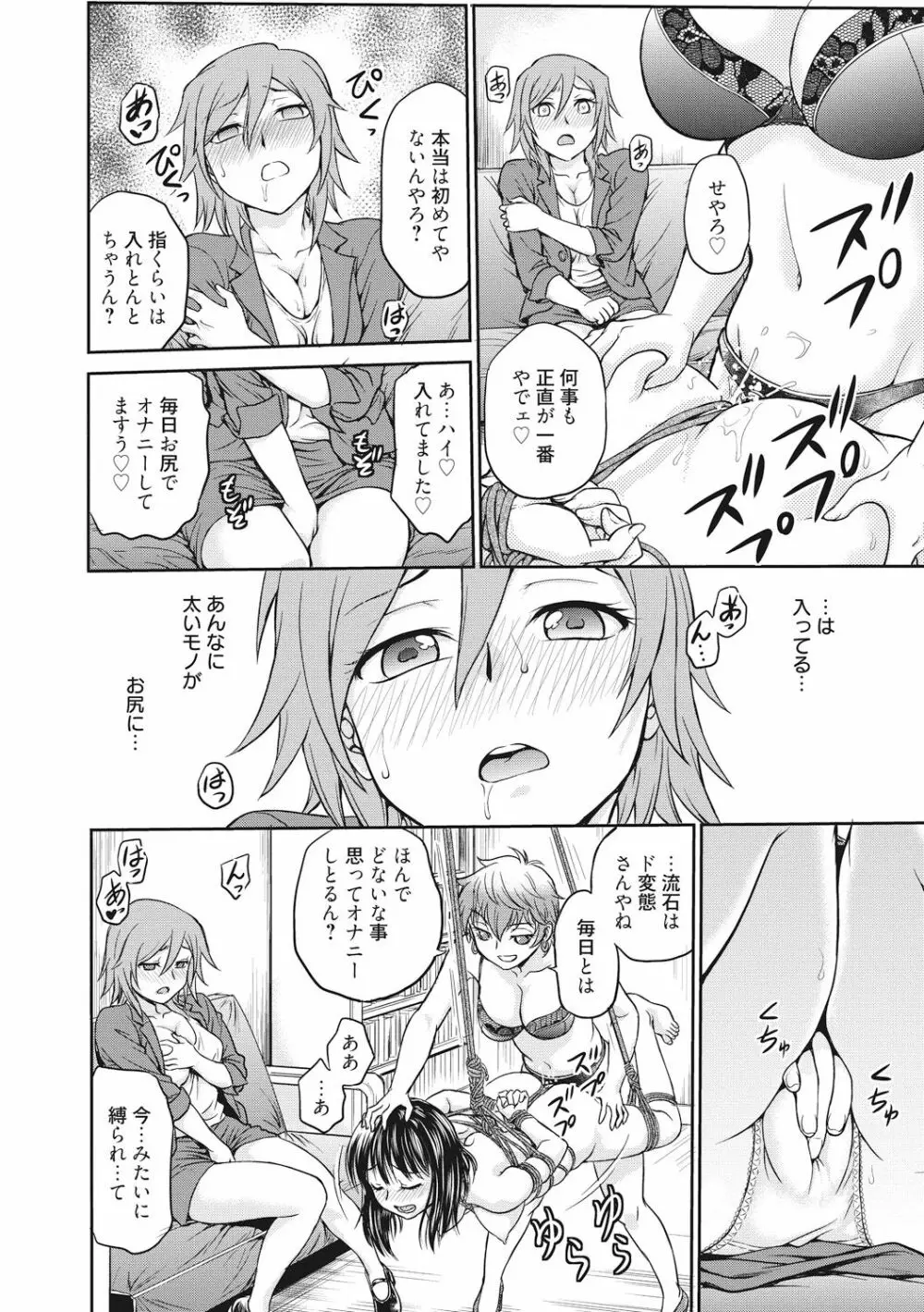 調教相談室 Page.38