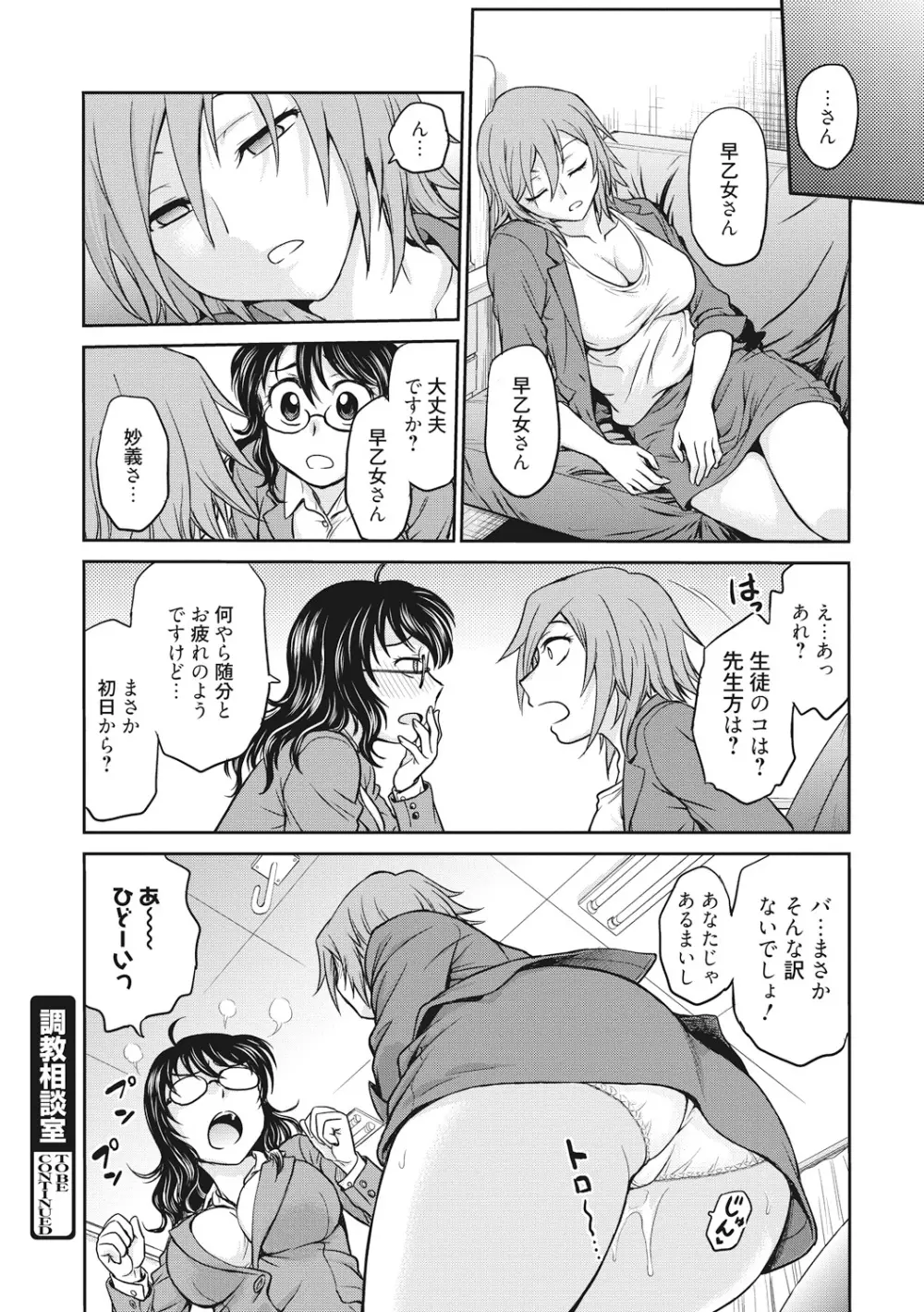 調教相談室 Page.42