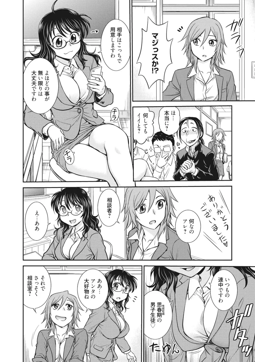 調教相談室 Page.46