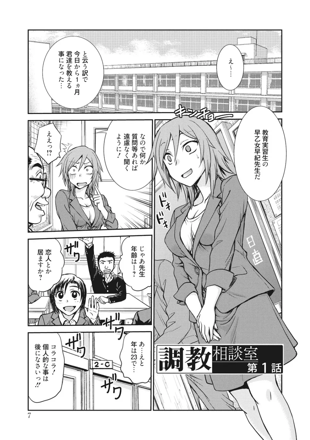 調教相談室 Page.7