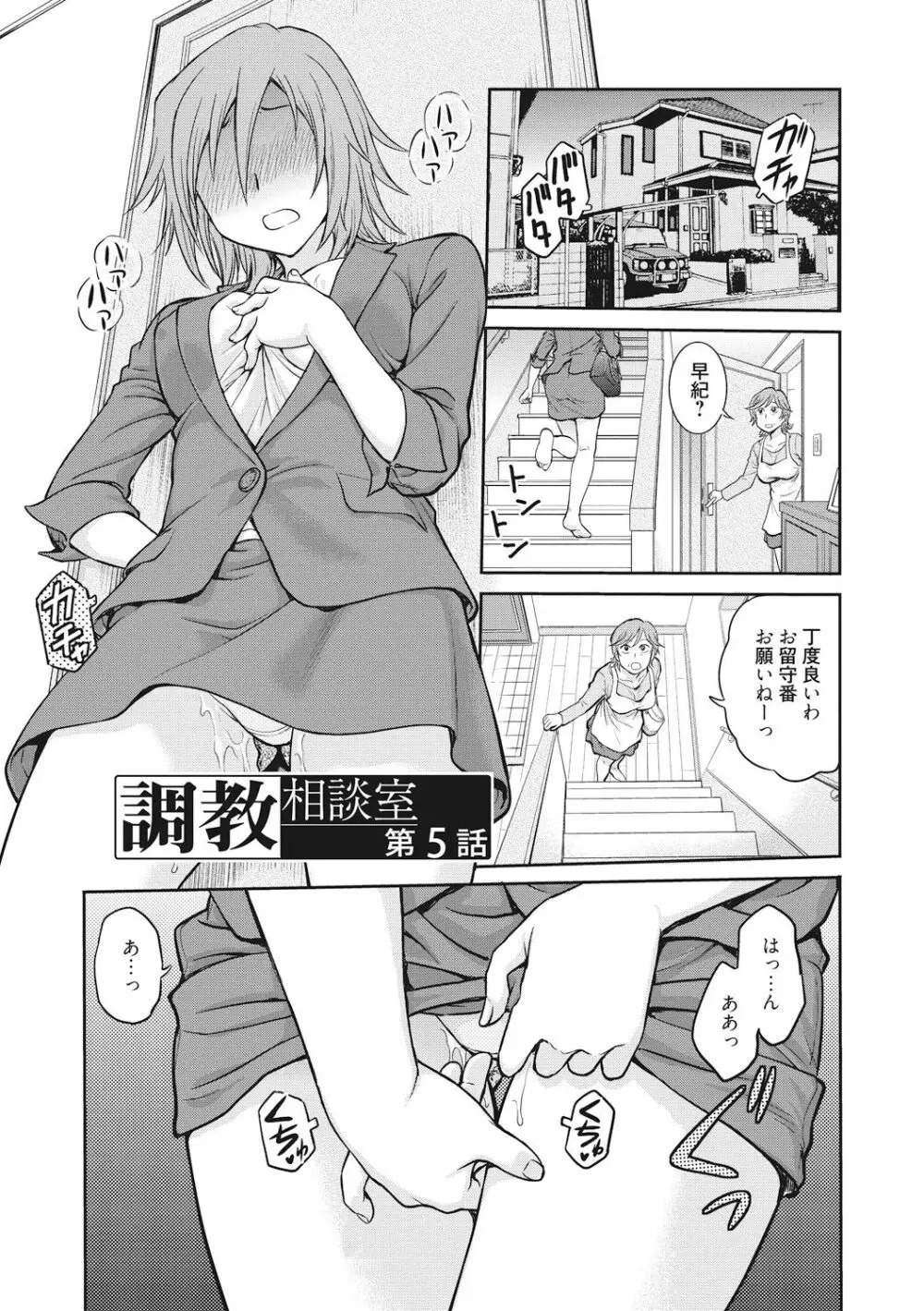 調教相談室 Page.79