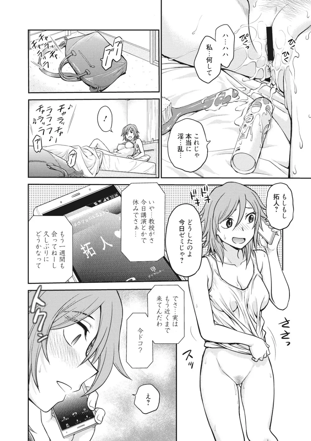 調教相談室 Page.86