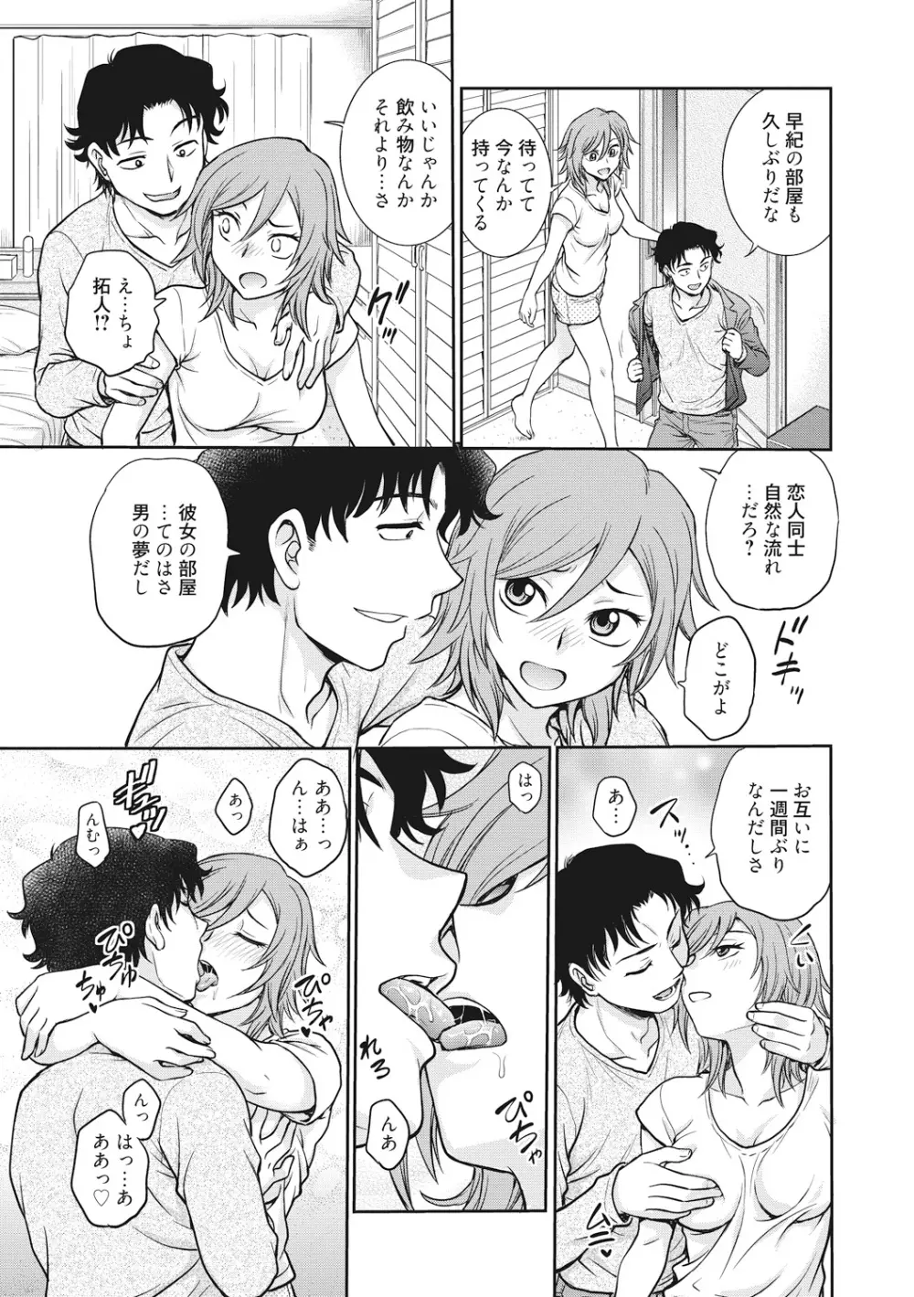 調教相談室 Page.87