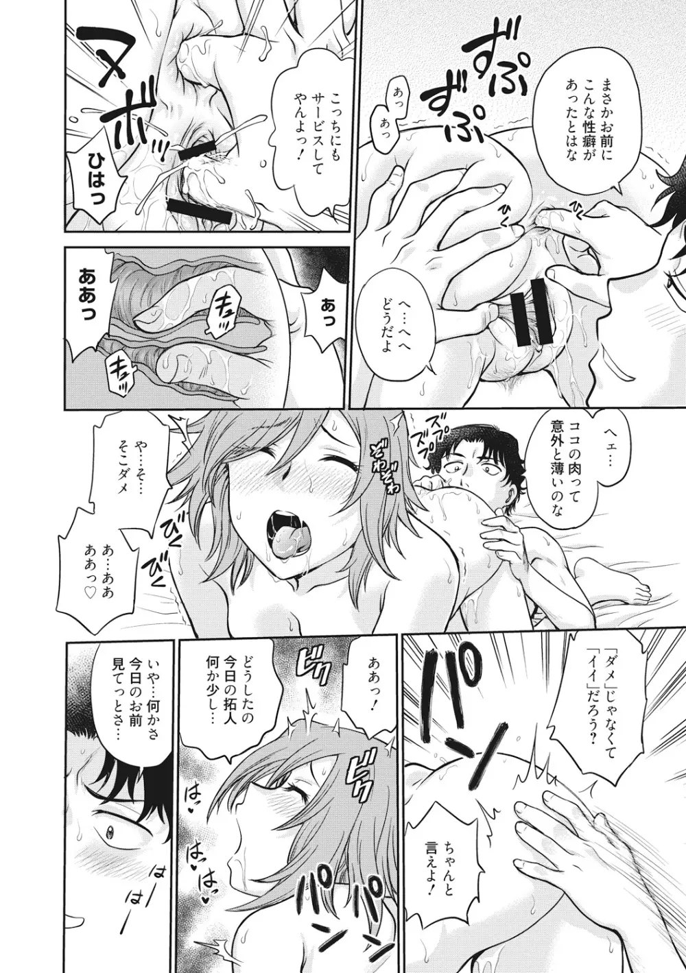 調教相談室 Page.94