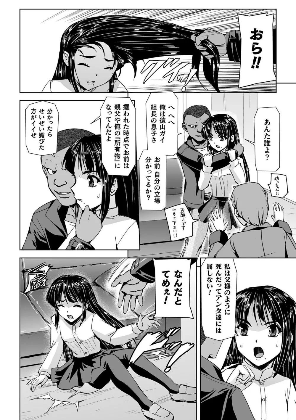 囚われた美少女捜査官神代さくらTHECOMIC 第1話 Page.14