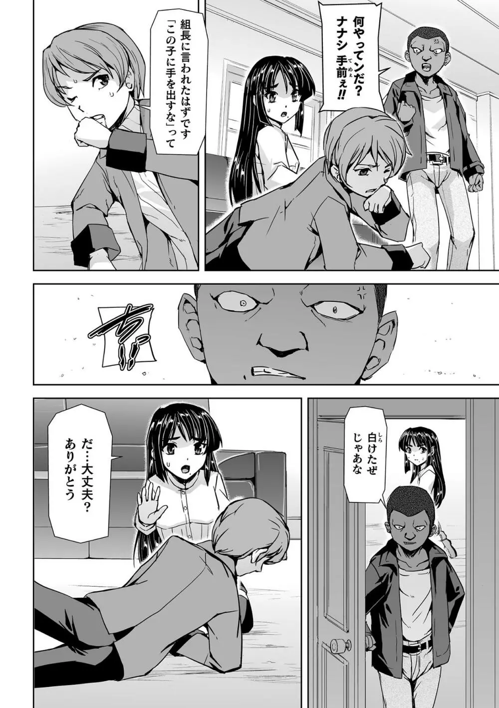 囚われた美少女捜査官神代さくらTHECOMIC 第1話 Page.16