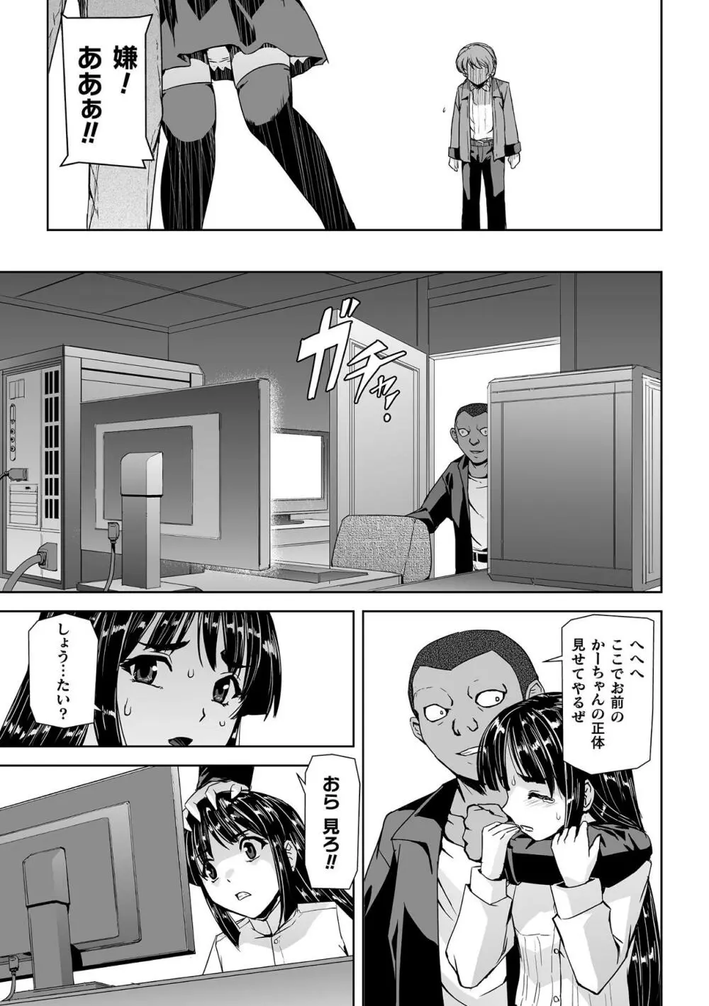 囚われた美少女捜査官神代さくらTHECOMIC 第1話 Page.23