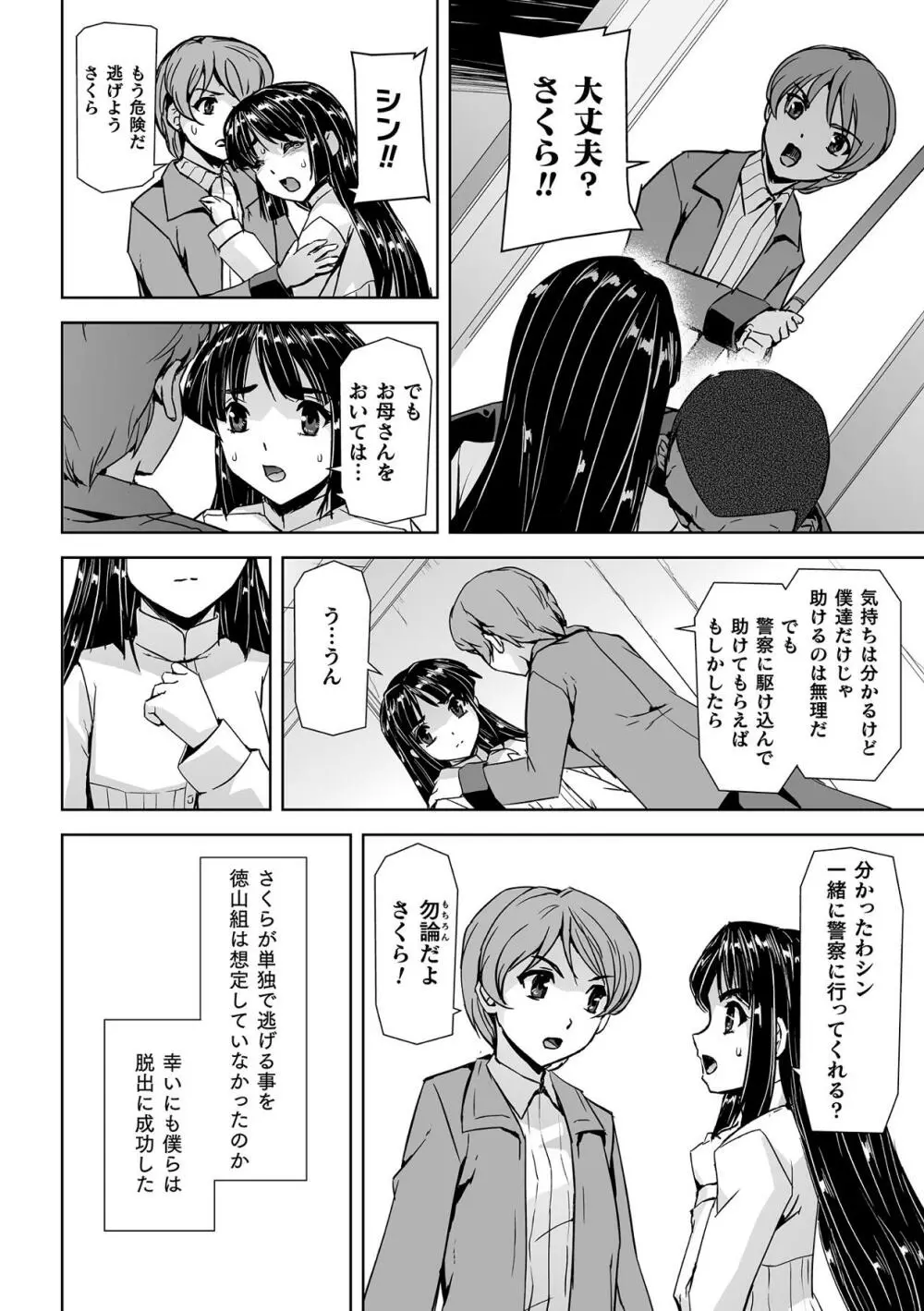 囚われた美少女捜査官神代さくらTHECOMIC 第1話 Page.30