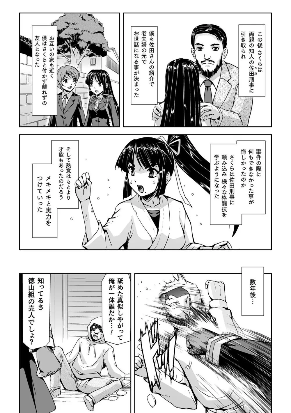 囚われた美少女捜査官神代さくらTHECOMIC 第1話 Page.33