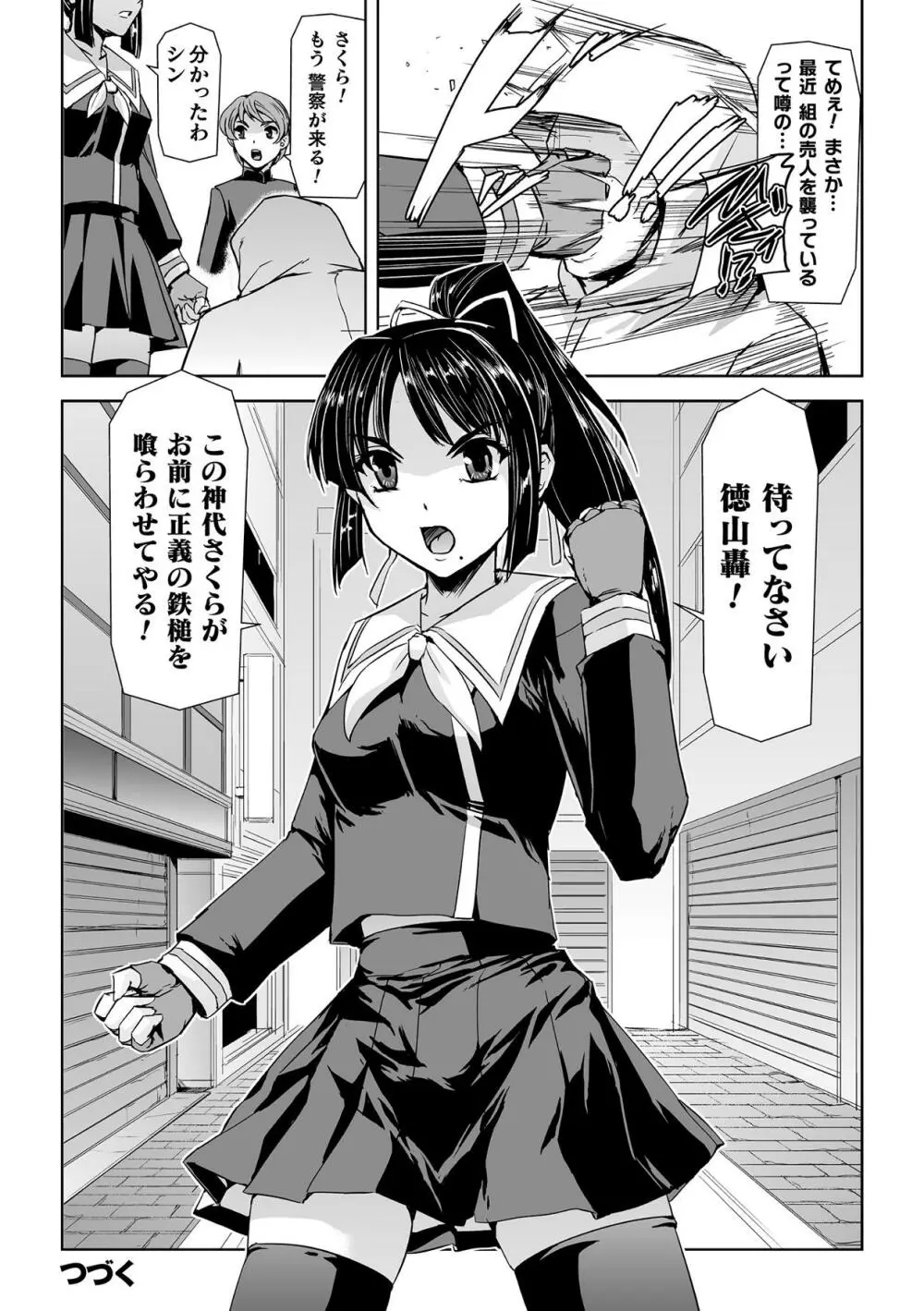 囚われた美少女捜査官神代さくらTHECOMIC 第1話 Page.34