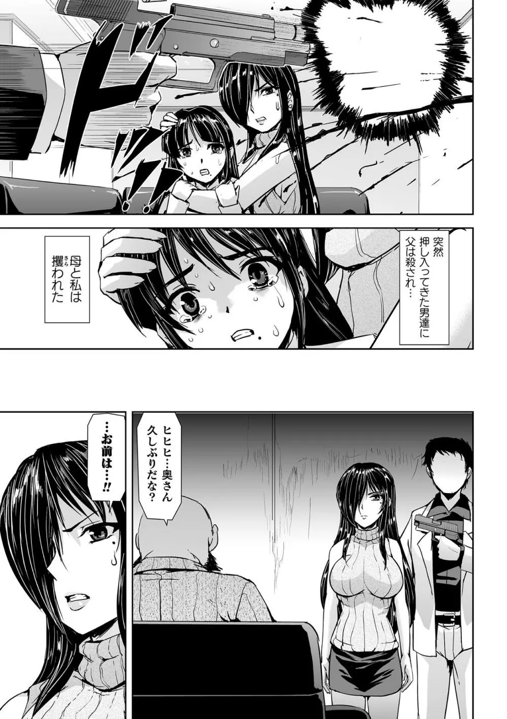 囚われた美少女捜査官神代さくらTHECOMIC 第1話 Page.5