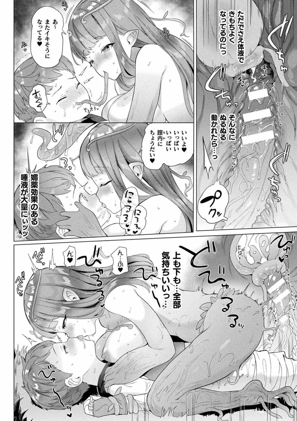 発情むちむちガール Page.120