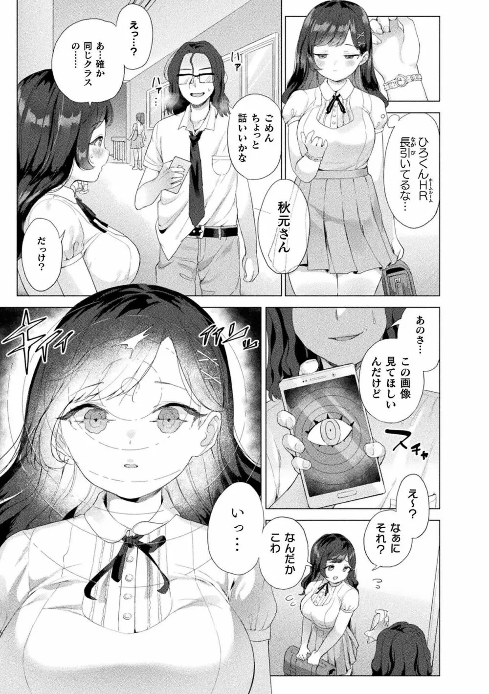 発情むちむちガール Page.131