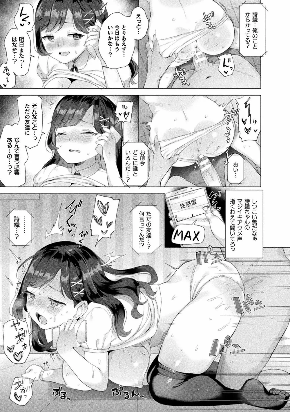 発情むちむちガール Page.141