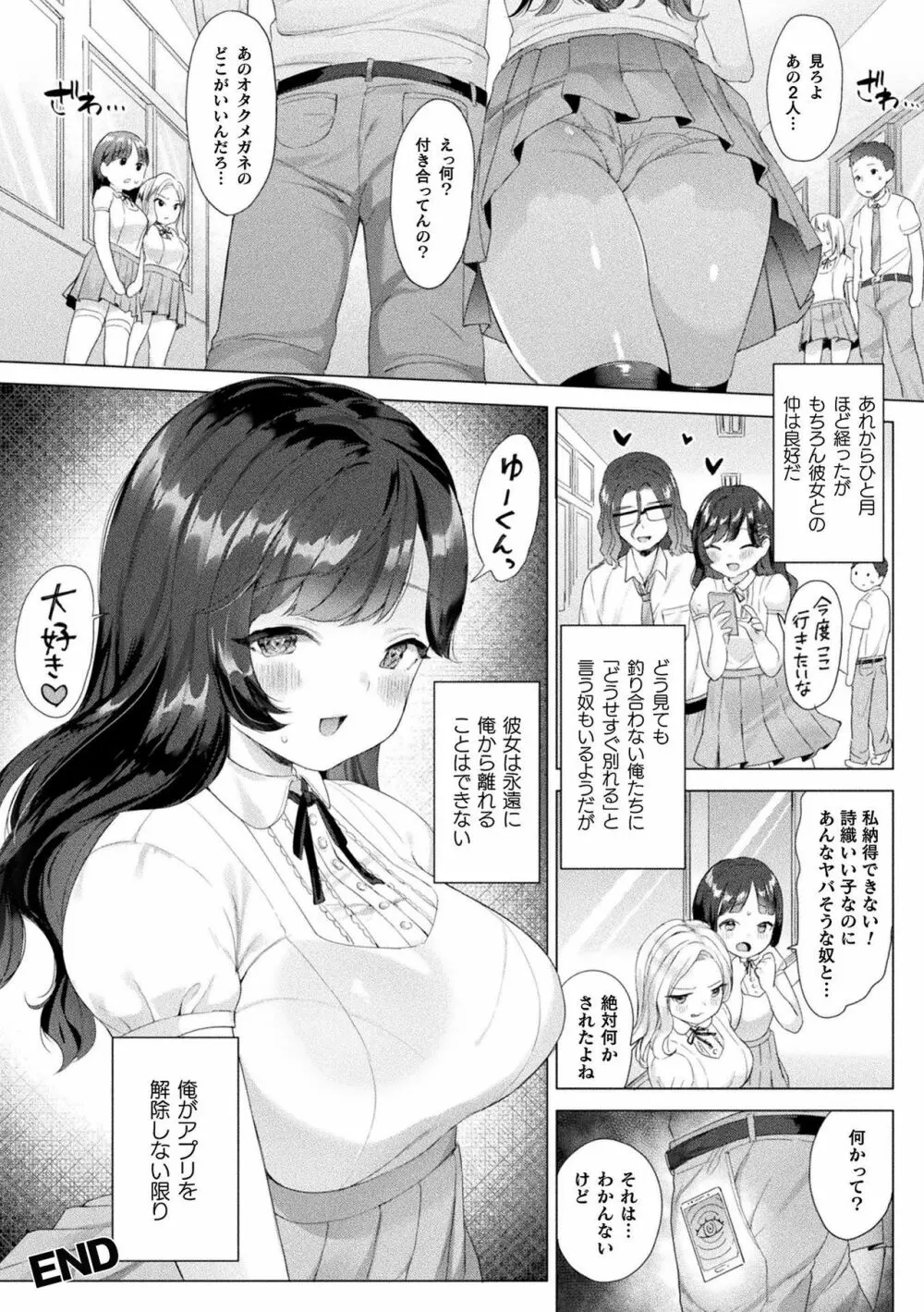 発情むちむちガール Page.144