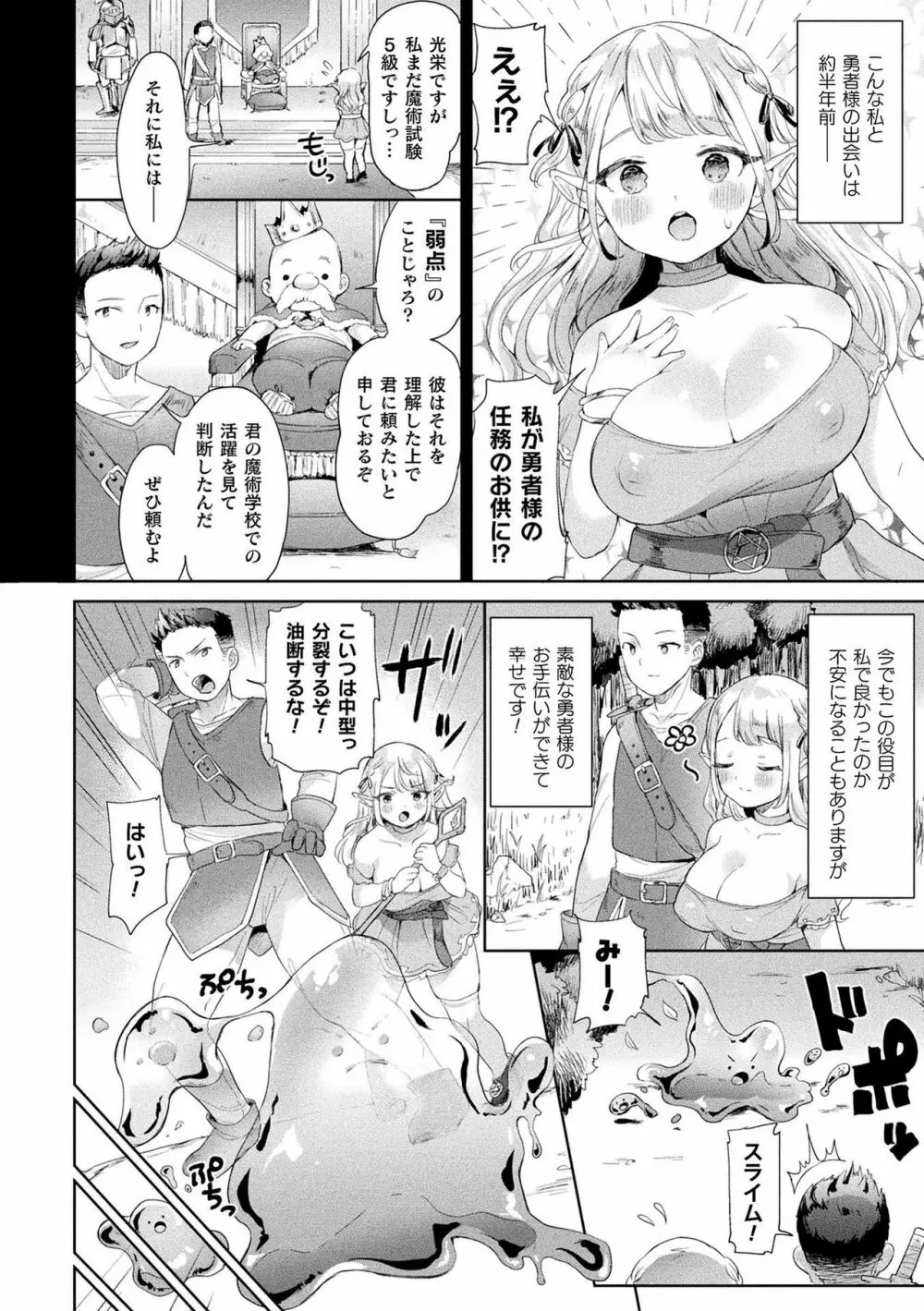 発情むちむちガール Page.146