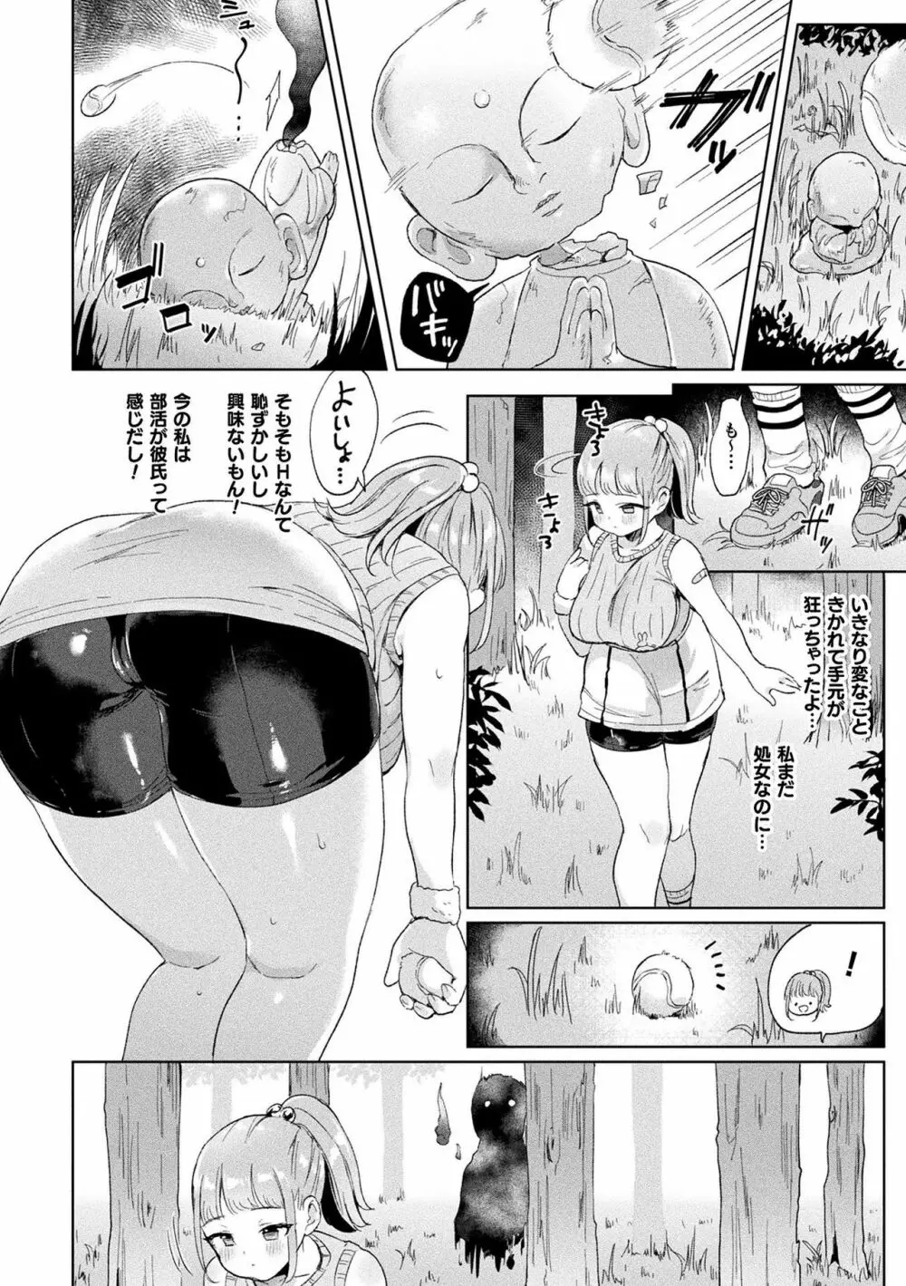 発情むちむちガール Page.162