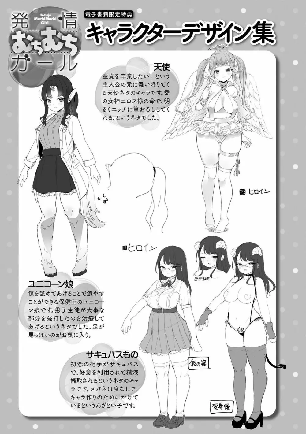 発情むちむちガール Page.180