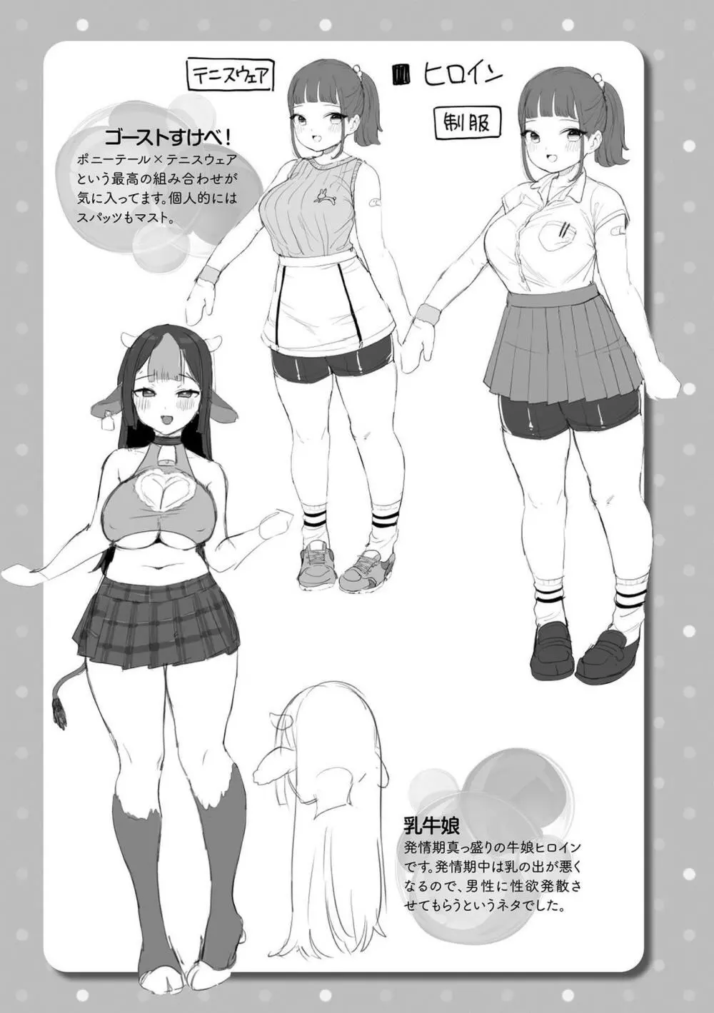 発情むちむちガール Page.182