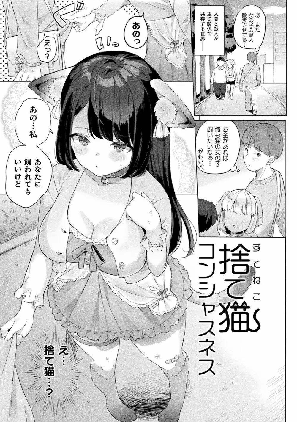 発情むちむちガール Page.27