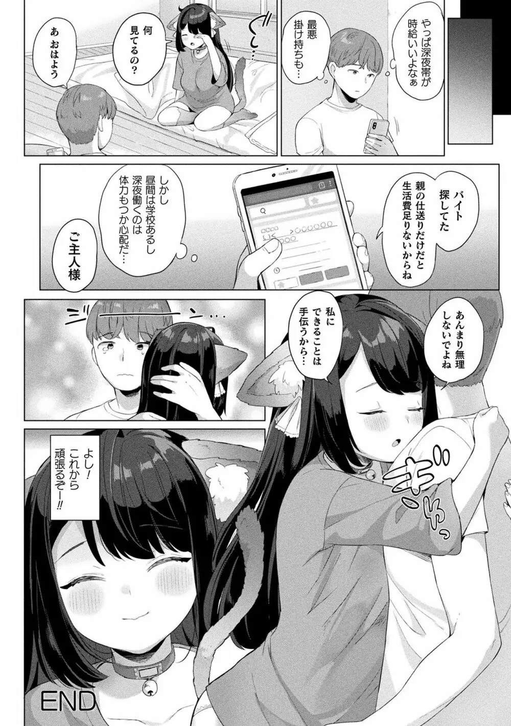発情むちむちガール Page.44