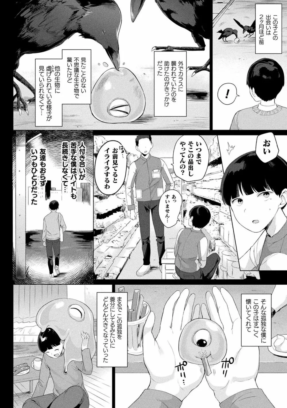 発情むちむちガール Page.46