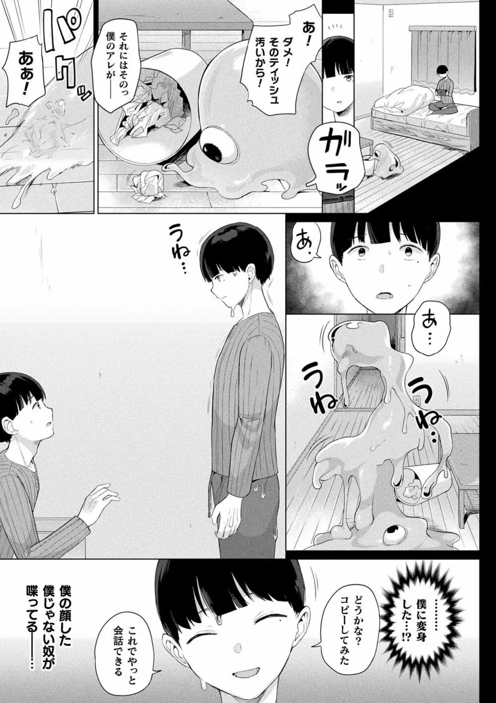 発情むちむちガール Page.47