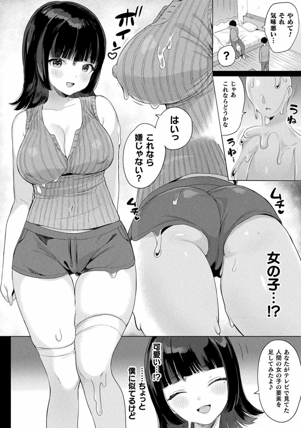 発情むちむちガール Page.48