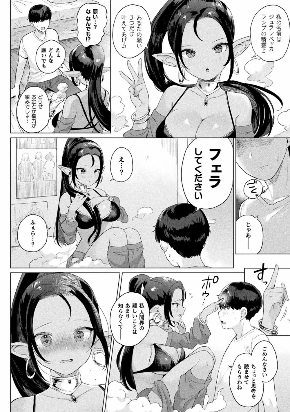 発情むちむちガール Page.6