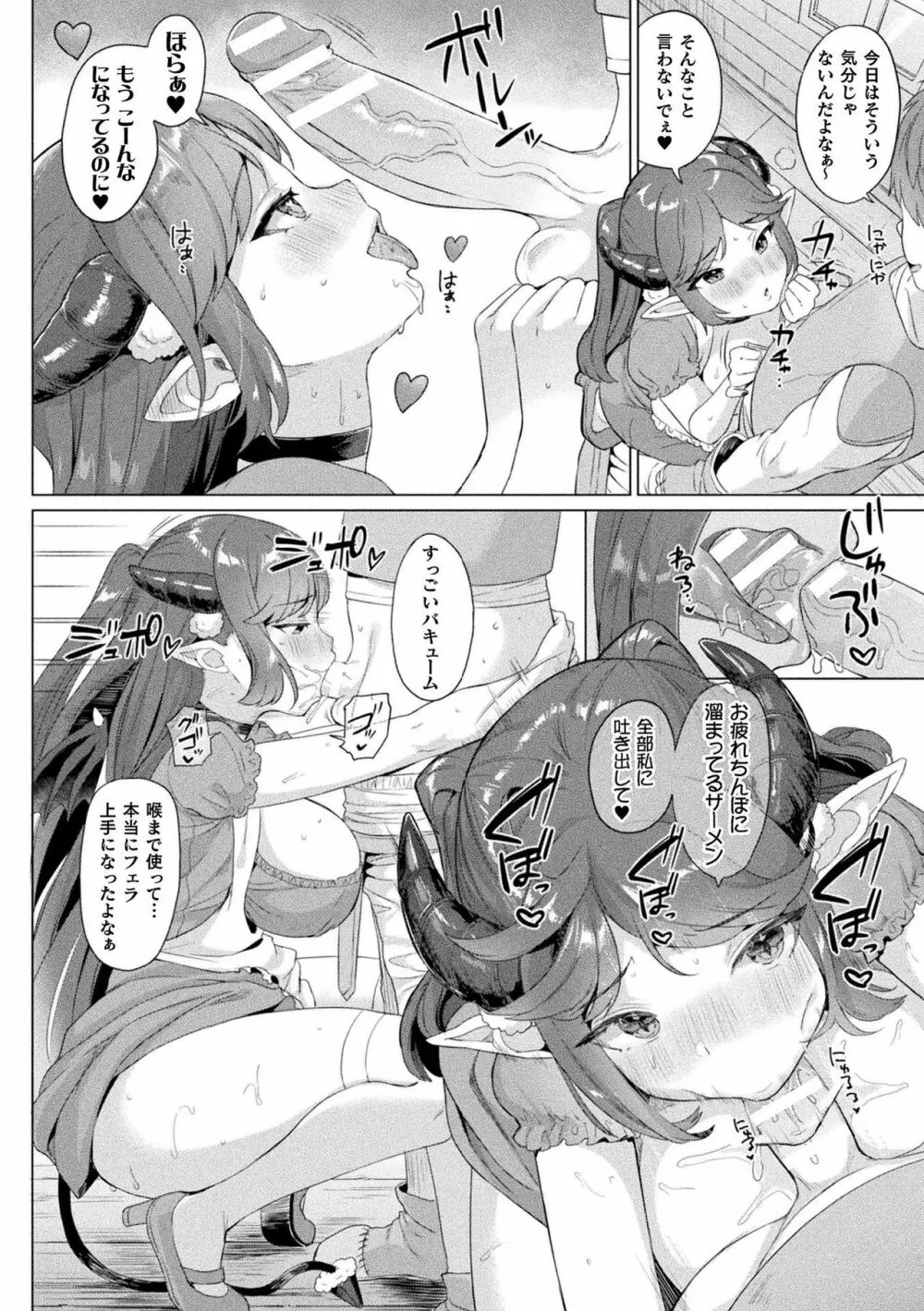 発情むちむちガール Page.86