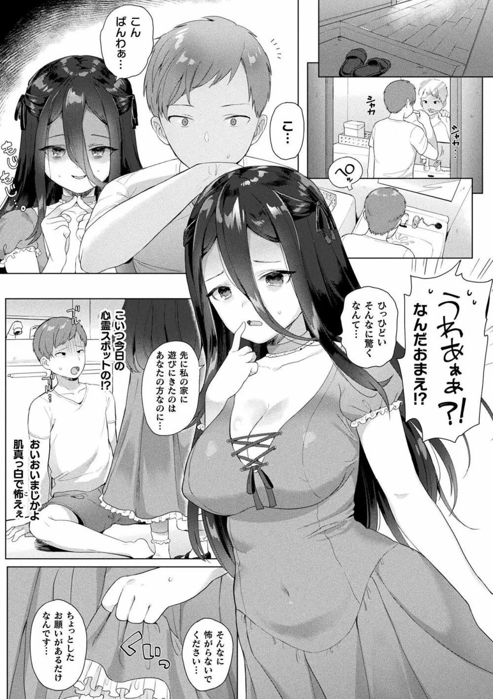 発情むちむちガール Page.94