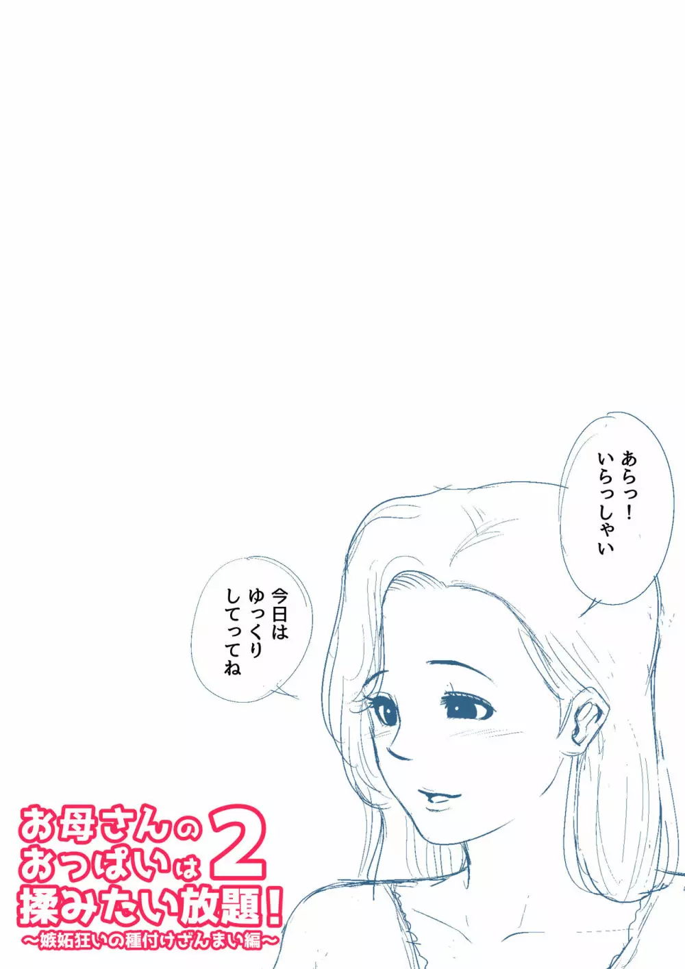 お母さんのおっぱいは揉みたい放題!2～嫉妬狂いの種付けざんまい編～ Page.30