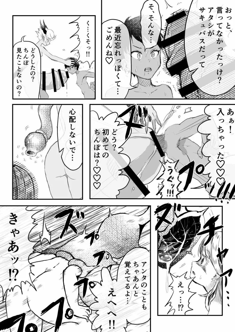 あの子は私の腹の中 Page.16