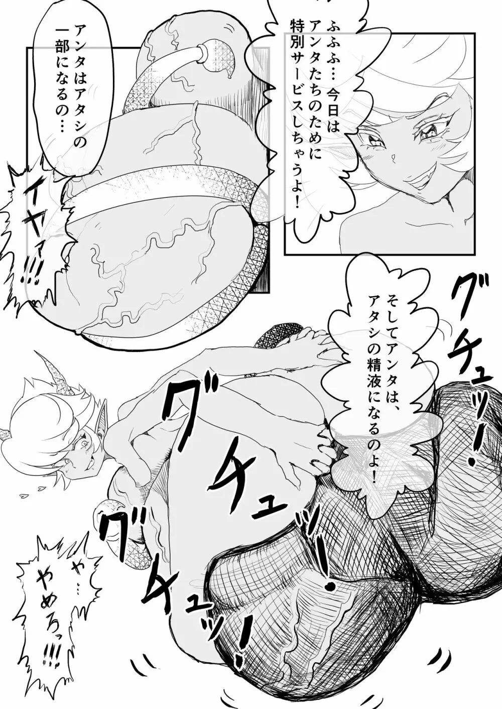 あの子は私の腹の中 Page.18