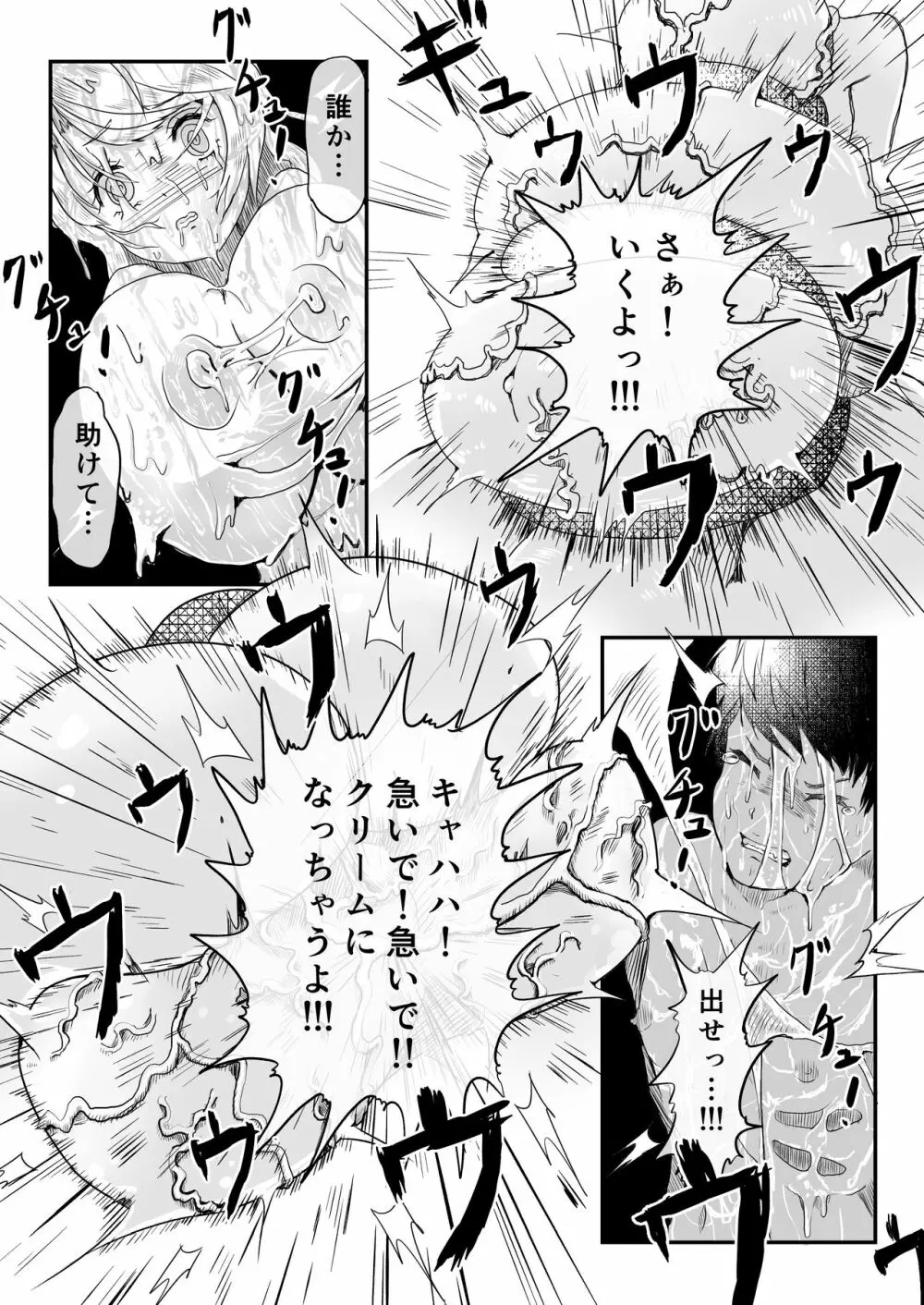 あの子は私の腹の中 Page.19