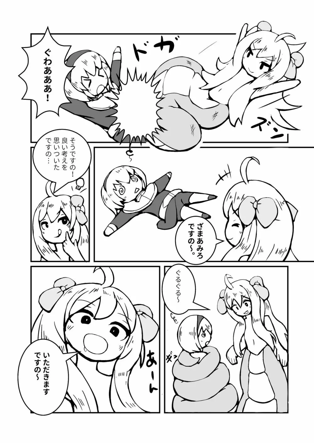 あの子は私の腹の中 Page.25