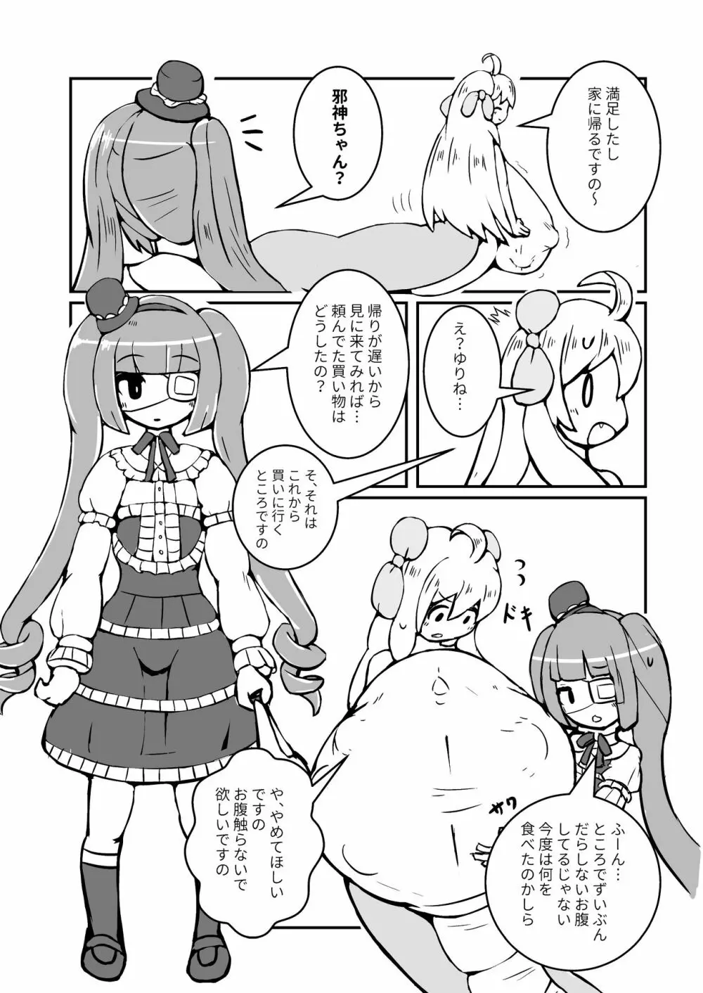 あの子は私の腹の中 Page.28