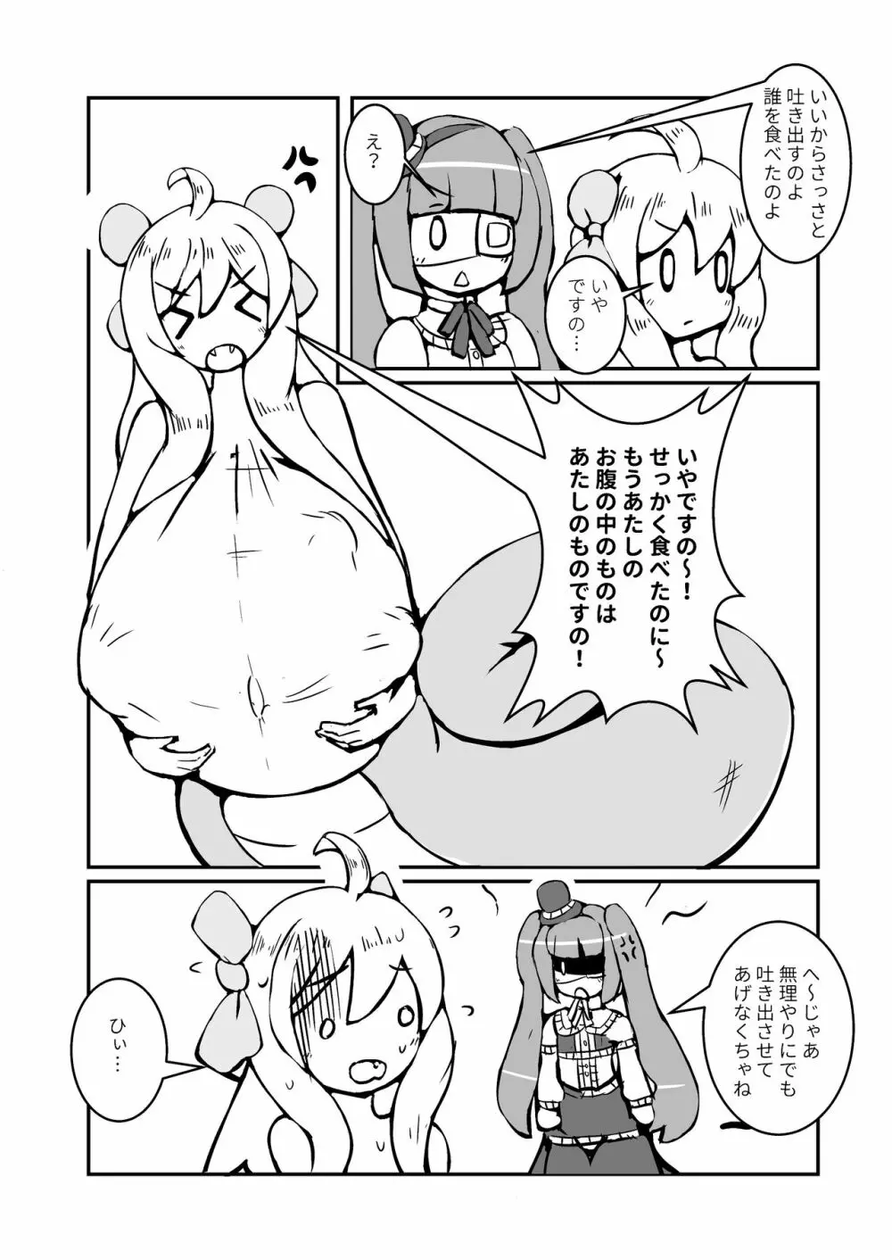 あの子は私の腹の中 Page.29